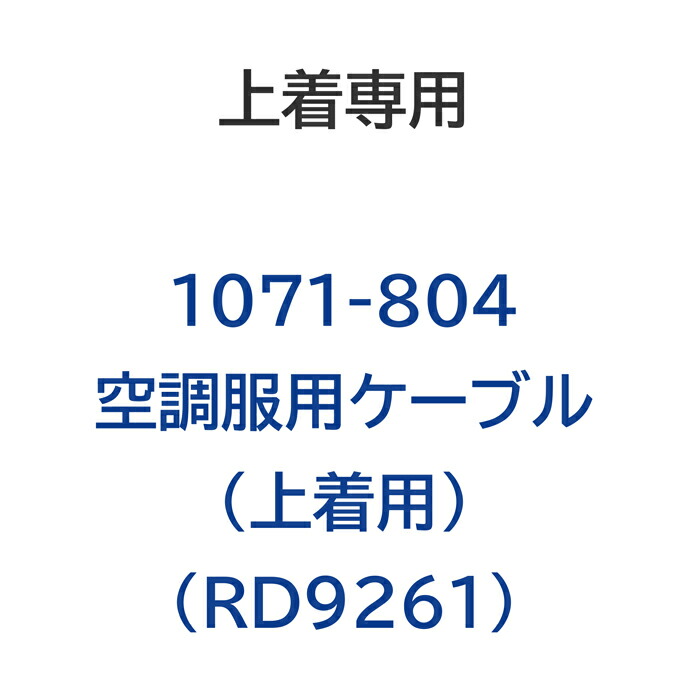 空調服 作業服 寅壱 1071-448 エアー細身超超ロング八分 76cm-100cm