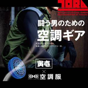 空調服 作業服 寅壱 1070 803 空調ズボン用ケーブル 1071シリーズに対応 Cbc500 夏用