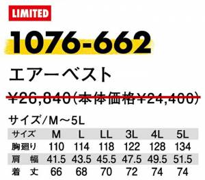 Ｍ-5L 作業服 寅壱 作業着 1076-662 エアーベスト (レギュラーフィット