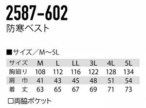 M-5L 作業服 寅壱 防寒着 2587-602 防寒ベスト (防寒服) (大きいサイズ