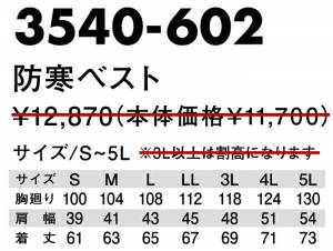 S-5L 作業服 寅壱 防寒着 3540-602 防寒ベスト (秋冬 新作)(大きい