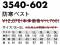 S-5L作業服寅壱防寒着3540-602防寒ベスト(秋冬新作)