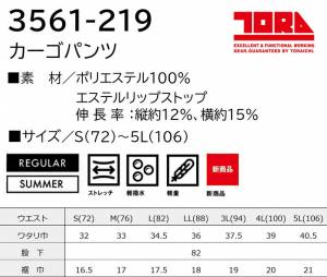 S(72)-5L(106) 作業服 寅壱 作業着 3561-219 カーゴパンツ (春夏