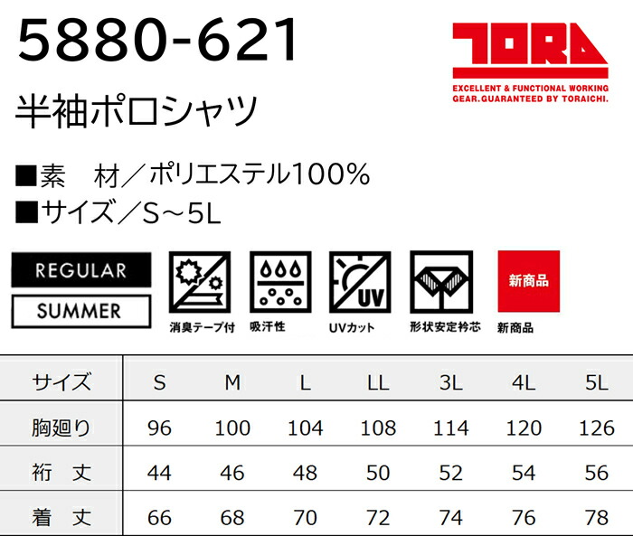 S-5LƕЈƒ5880-621|Vc(tėp)(傫TCYi)