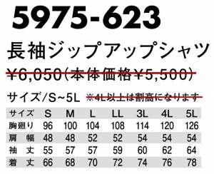 S-5L 作業服 寅壱 作業着 5975-623 長袖ジップアップシャツ (年間 新作