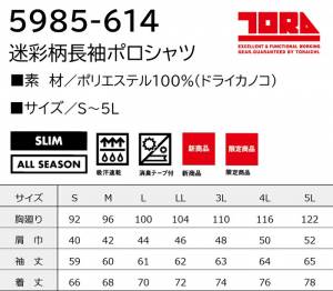 S-5L 作業服 寅壱 作業着 5985-614 迷彩柄長袖ポロシャツ