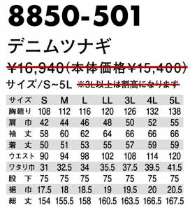 S-5L 作業服 寅壱 作業着 8850-501 デニムツナギ (年間 スリム