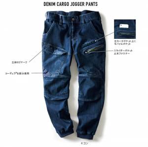 寅壱 上下 デニム 作業服 作業着 ストレッチ デニム 04.コン