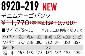 寅壱 上下 デニム 作業服 作業着 横ストレッチ デニム 04.コン 上下