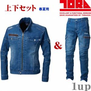 寅壱 春夏用 上下 デニム 作業服 作業着 ストレッチ デニム 04.コン 上下セット 8970-554 ライダースジャケット ＆ 8970-219  カーゴパンツ