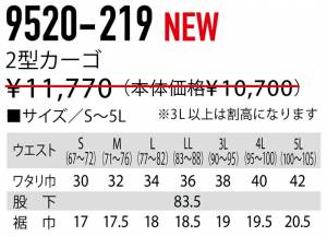 作業服 寅壱 作業着 9520-219 2型カーゴ S-LL (秋冬用)