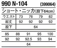 寅壱と関東鳶の専門店「ワンナップ本店」90cm～100cm関東鳶 作業