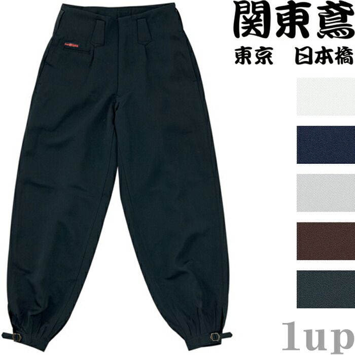 鳶 作業着 深長 下 鳶 作業着 深長 下