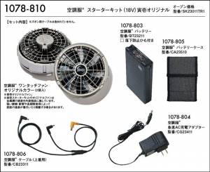 空調服 寅壱 限定カラー(グレー)SK23011TR1 スターターキット 18V 空調服 寅壱 限定カラー(グレー) SK23011TR1 空調服 スターター