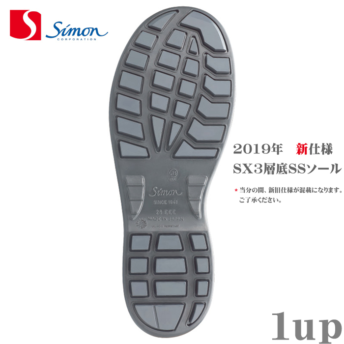 新品未使用 シモン 安全靴 SS33黒C付 25.5cm