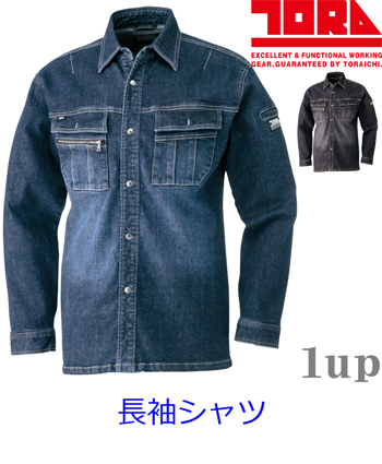 REPUBLIC&CO デニム 上下セット 寅壱 上下 デニム 作業服 作業着 13.クロ ストレッチ デニム