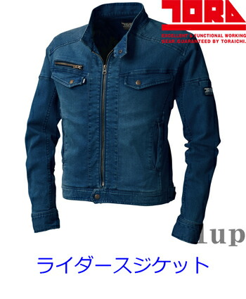 作業服 寅壱 作業着 8950-554 ストレッチデニム ライダース